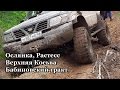 Июньское офф-приключение 2016