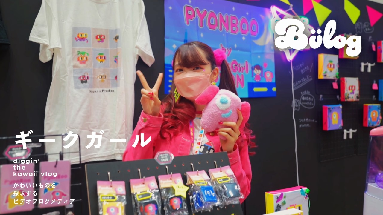 ポケカや48シールを持ち歩けるGEEK BOYに新しい仲間！GEEK GIRL ぴょん