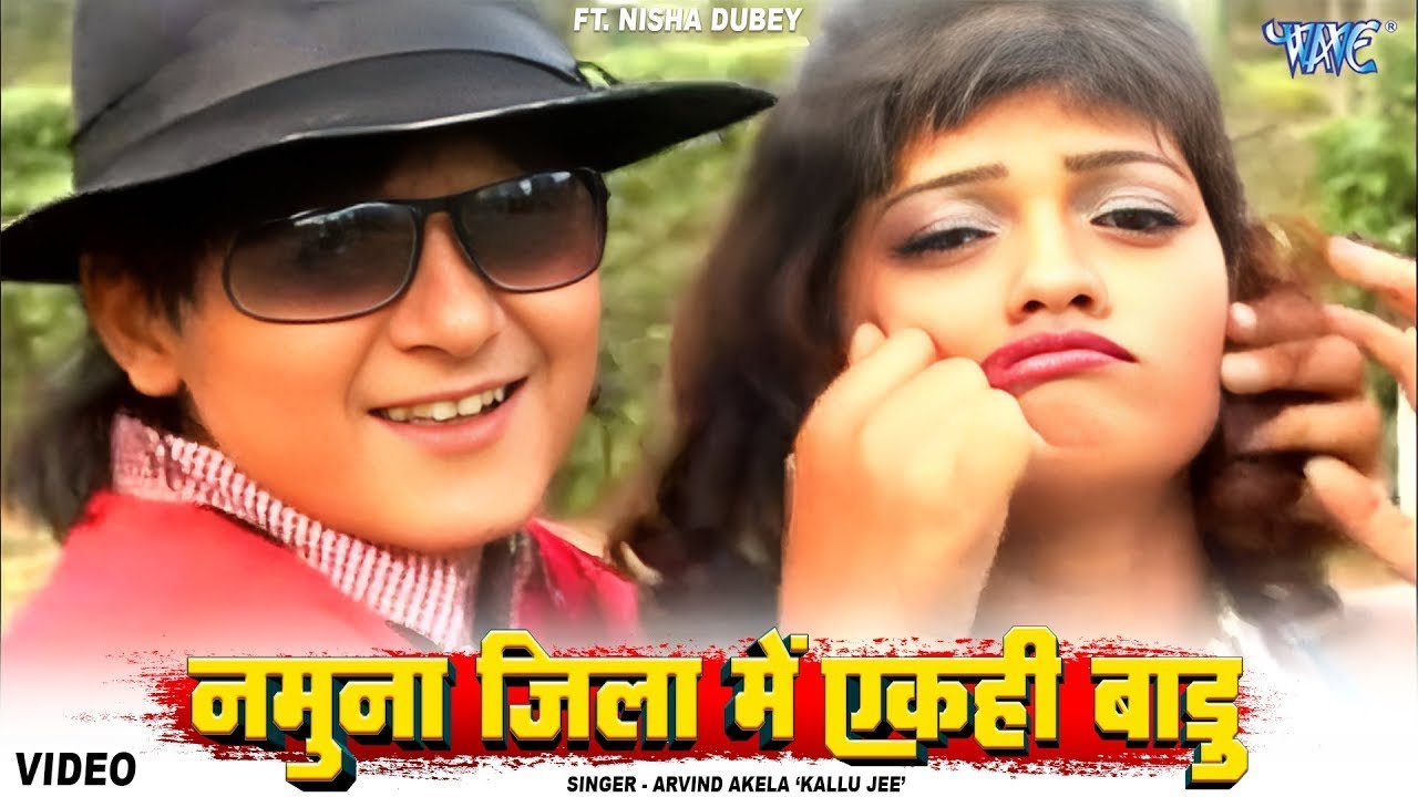 Namuna Jila Main Akhi Badu | Madam Style Mareli | arvind akela kallu | kallu ji | bhojpuri song 2025