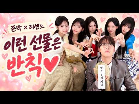 리센느를 위해 가사까지 바꾼 존박… 이런 선물은 반칙♥