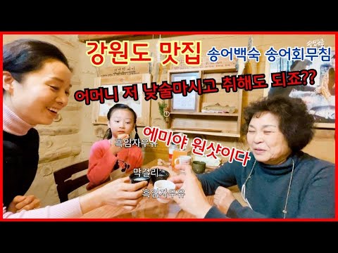 팝슐랭 / 강원도 산골에 있는 인생맛집/미슐랭 별 다는건 시간 문제다! 팝핀현준 가족이 강추하는 진짜 맛집 모든게 유기농  since1978년 고추장으로 요리하면 이런맛