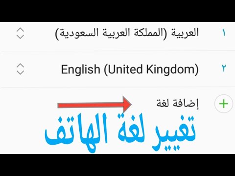 تغيير لغة الجوال من انجليزي الي عربي Youtube