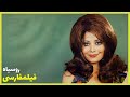 Filme Farsi Roo Siah فیلم فارسی روسیاه ملوسک و منوچهر وثوق 