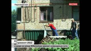 Анонс передачи телевидения Первомайского района от 22 июля.
