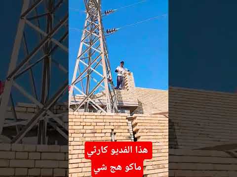 الضغط العالي فديو غير معقول لبناء بيت ضمن العمود