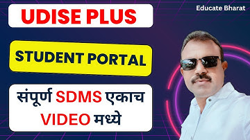 UDISE PLUS | UDISE STUDENT PORTAL 2025-26 | PROMOTION OF STUDENTS IN UDISE PLUS | STUDENTS PROMOTION