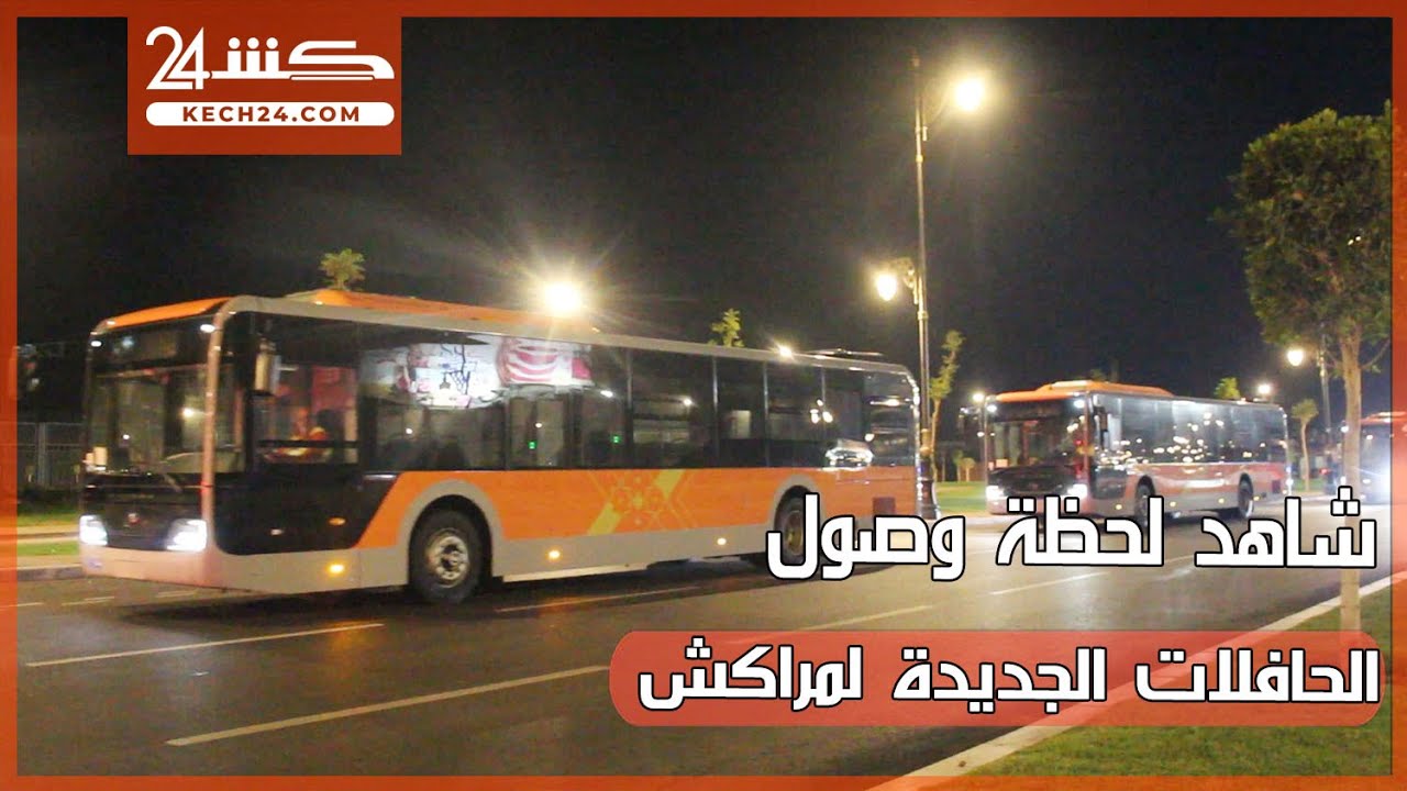 شاهد لحظة وصول الحافلات الجديدة لمراكش