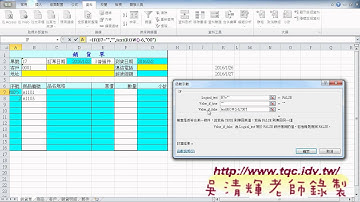 08 如何讓銷貨單輸入自動化避開六日與國定假日東吳EXCEL VBA雲端資料庫 吳老師3