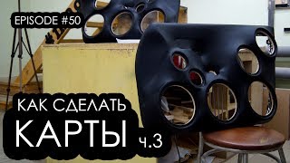 Как сделать карты? 2112 ч.3 #magicsound_nt