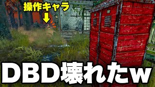 【DBD】過去一ヤバい最強のバグに遭遇したんだけどｗｗｗ