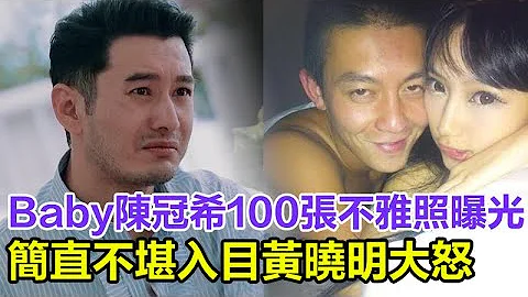 Baby和陳冠希100張不雅舊照曝光 ， 簡直不堪入目，信息量很大，黃曉明忍無可忍大怒，網友紛紛心疼黃曉明 - 天天要聞