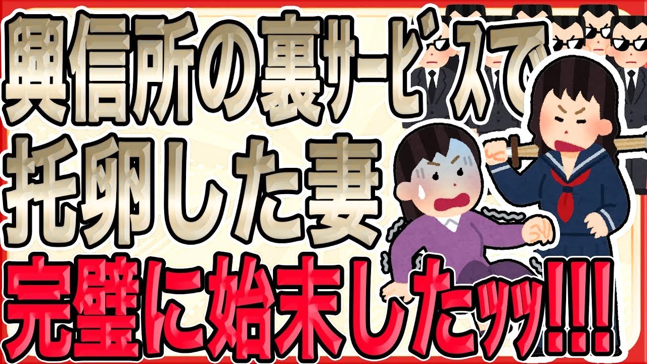【裏技ッ！興信所の裏ｻｰﾋﾞｽで、托卵した妻と間男を完璧に始末したッッ!!!】俺は凄まじい怒りを抑え、興信所と連携。裏ｻｰﾋﾞｽを稼働し、間嫁と協力関係を結び、罠を張ることに…【2ch 修羅場】