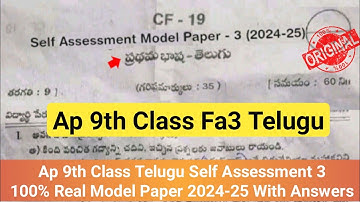 💯9th class telugu Fa-3 question paper 2025 with answers|Ap 9th fa3 telugu real question paper 2025