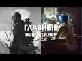 Главные новости игр | 08.10.2020 | S.T.A.L.K.E.R. 2, Cyberpunk 2077, The Dark Pictures: Little Hope