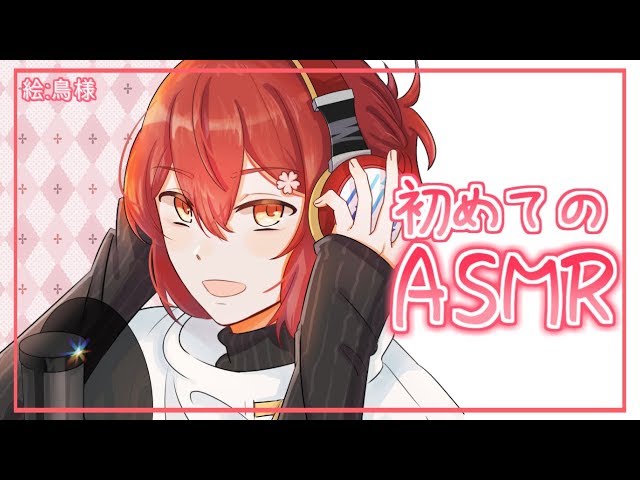 【ASMR】初めてのASMRなので優しくしてください【花咲みやび/ホロスターズ】のサムネイル