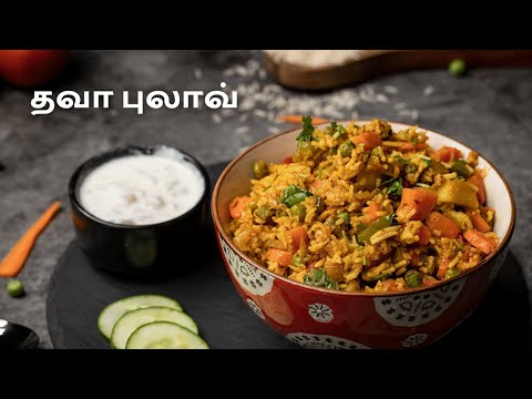 தாவா புலாவ் | புலாவ் செய்வது எப்படி | புலாவ் ரெசிபி | Tawa Pulao | Cookd
