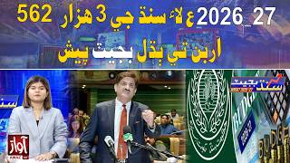 Sindh Budget 2026-27 Presented | Rs 3,562 Billion Budget Announced | Special Transmission | Awaz TV