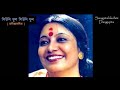 Shiuli phool shiuli phool ♫ শিউলি ফুল, শিউলি ফুল ♫ Swagatalakshmi Dasgupta Mp3 Song