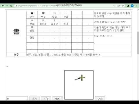 낮주 한자