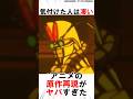 【ダンダダン】アニメ第9話のアリオリ演出の雑学 #漫画 #アニメ #shorts