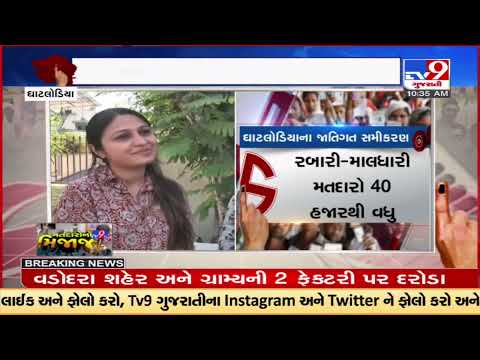 Measuring the mood of voters in CM Bhupendra Patel's voting constituency Ghatlodia |Gujarat Polls