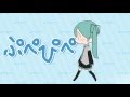 ぷぺぴぺ - ぽて / 初音ミク [MV]