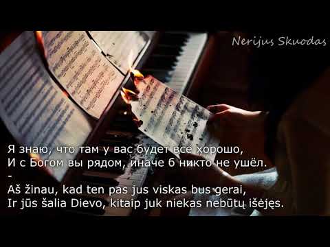 lyrics Максим Фадеев   Ангелы 2018 LIETUVIŠKAI!