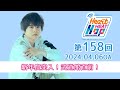 【新年度突入!武道館直前!】文化放送「内田雄馬 Heart Heat Hop」第158回