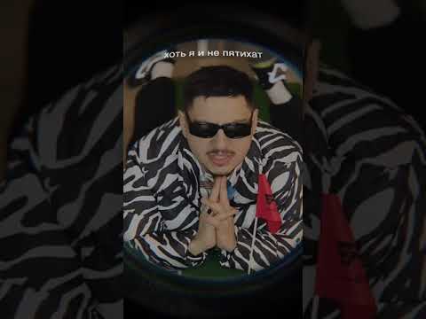 SQWOZ BAB и Джарахов - ХИПИХАП (snippet) / В эту пятницу