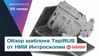 Универсальный Шаблон Специалиста Неразрушающего Контроля Tapirus | Гостевой Сюжет