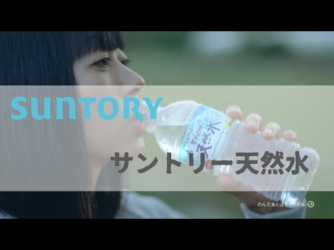 [ 日本廣告 ] SUNTORY サントリー天然水