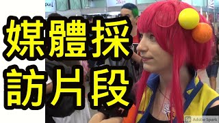 蛋糕公主Keekihime2018年接受巴西媒體採訪片段中文字幕