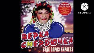 Verka Smerduchka - М и Ж (Instrumental)