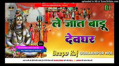 Le Jaat Badu Devghar Pawan Singh Bol Bam Song Gms Bass Mix Deepu Raj Gorakhpur