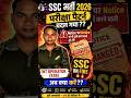 SSC Exams pattern changed??#viral #video #viralshorts #shorts #short #shortvideo #viralvideo #yt#ssc