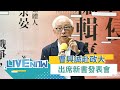 行人安全問題