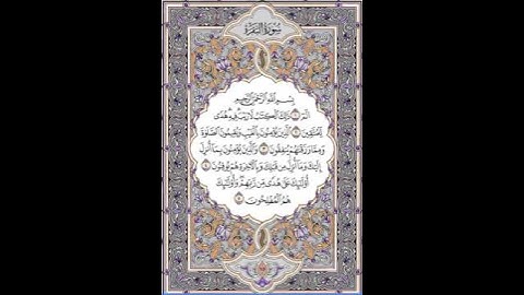 # سورة البقرة من الآية 1 إلى الآية 5