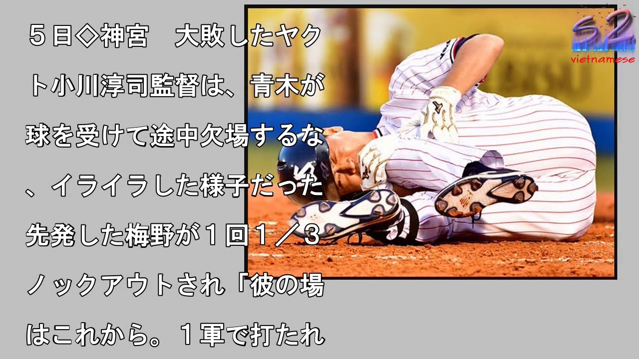 小川監督イライラ青木死球に「広島はちょっと多い」 YouTube