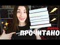 ЧИТАЮ СЕЙЧАС🔥 УЖАСНЫЕ и ПРЕКРАСНЫЕ книги | Аляска, искусство и любовь