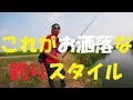 【バス釣り動画】メチャメチャカッコいいバス釣りのスタイルをお届けします！【ゆう作兄さんのチョイ釣りMAX】