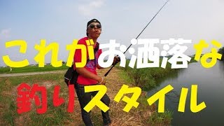 【バス釣り動画】メチャメチャカッコいいバス釣りのスタイルをお届けします！【ゆう作兄さんのチョイ釣りMAX】