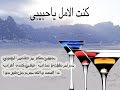 ساعات أقوم الصبح قلبى حزين ماجده الرومى ساعات أقوم الصبح قلبى حزين ماجده الرومى