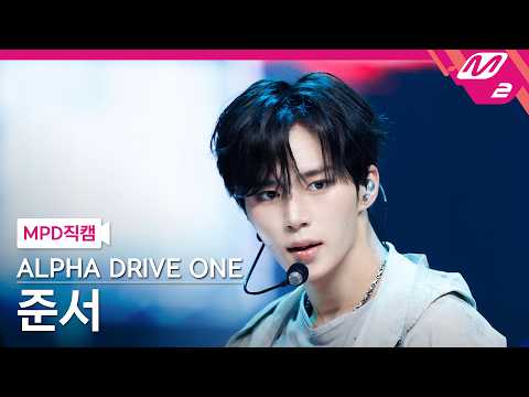 [MPD직캠] 알파드라이브원 준서 직캠 4K 'BORN DIRE' (ALPHA DRIVE ONE JUNSEO FanCam) | @MCOUNTDOWN_2026.9.3