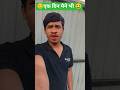 एक दिन मैने भी #comedy #shorts #prank #jokes #comedy #memes #laugh #trending #viral #youtubeshorts
