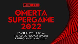 Omerta SuperGame 2022