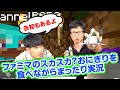 ファミマのあのおにぎりを食べながらまったりマイクラ実況【 がっちゃん 】