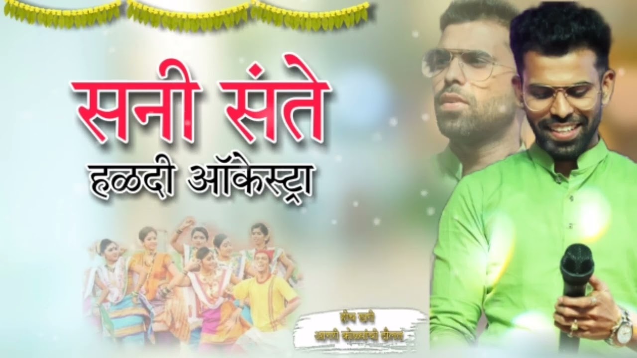 SANNY SANTE / HALDI ORCHESTRA / THAKURLI GAON