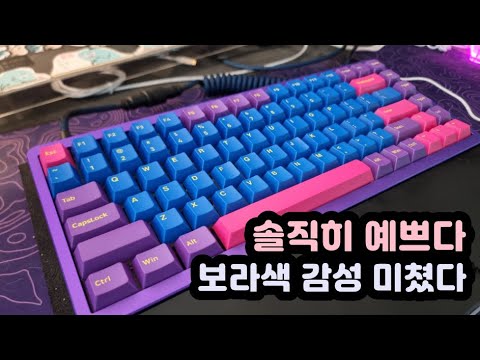 【키보드 리뷰, 자막有】 KBDFans D84 V2 | 알루미늄 하우징 | ASMR