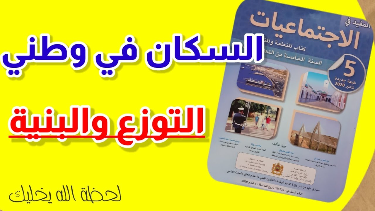 السكان في وطني: التوزع والبنية