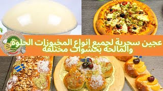 عجينة سحرية قطنية اسفنجية لجميع انواع المخبوزات الحلوة والمالحة/Fati World cooking